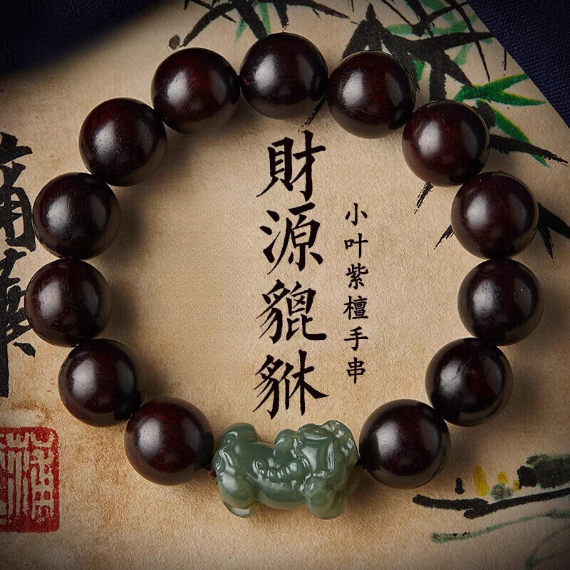 正宗小叶紫檀木手串男女款盘玩檀木佛珠和田玉貔貅手链文玩佛珠 叶紫檀手串1.2cm