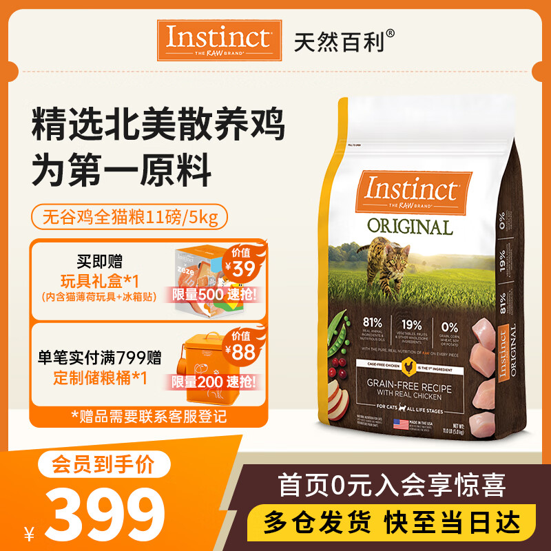 INSTINCT进口猫粮百利无谷鸡全猫幼猫干粮11磅/5kg