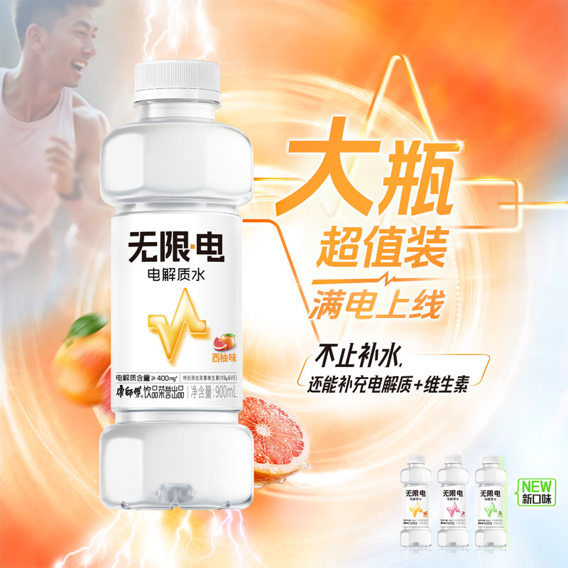 康师傅无限电·电解质水 风味饮料 西柚味整箱装 双重维生素 900ml*2 900ml*2