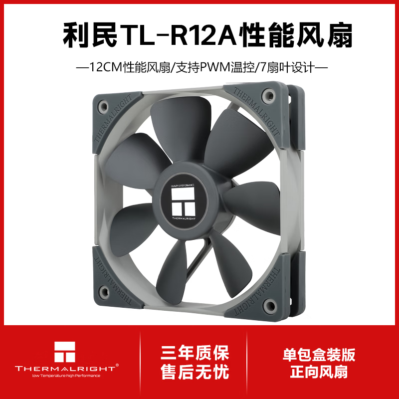 Thermalright/���� TL-R12 ������� 1500ת�� TL-R12A 18.8Ԫ