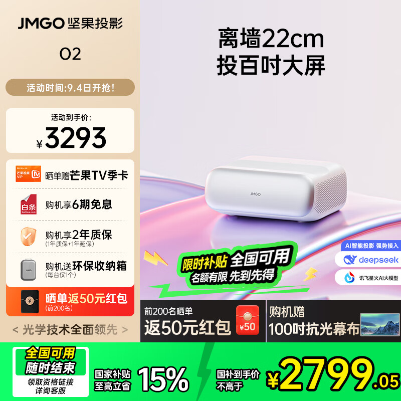 坚果（JMGO）O2纯三色激光超短焦投影仪家用卧室客厅家庭影院白天投墙（0.18:1投射比 2*10W音响 激光电视平替) O2 · 单机