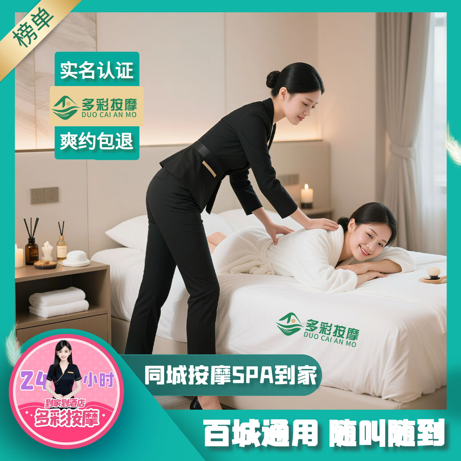 【同城速达】魅感香氛SPA100分钟到家按摩|百城通用|按摩师技师|同城附近SPA按摩到家|快至30分钟极速达