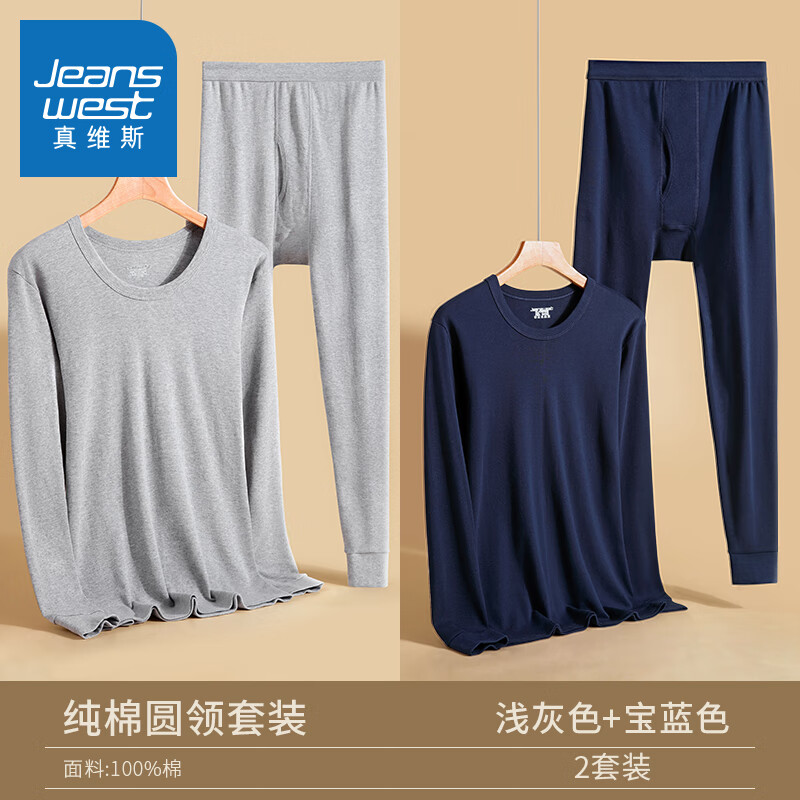 真维斯男士保暖内衣套装秋衣秋裤男款100%纯棉防寒打底全棉衣秋冬 浅灰+宝蓝【圆领2套装·100%纯棉 XL 120-140斤 京东折扣/优惠券