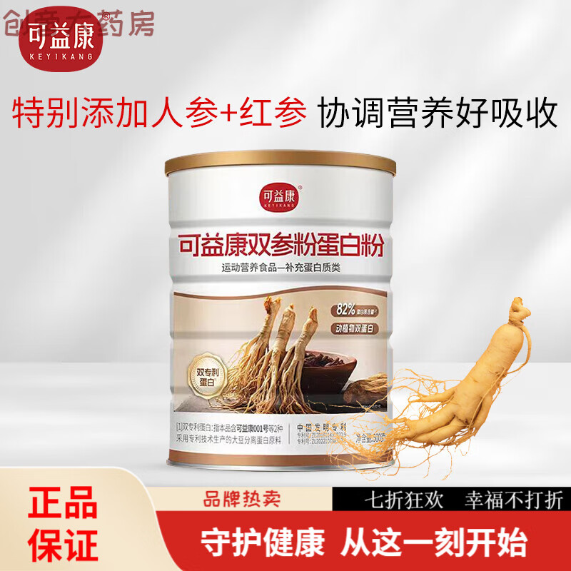可益康蛋白粉动植物双蛋白质粉固体饮料营养品乳清中男女礼盒 【特别添加人参 +红参】1 罐装/500g 原味