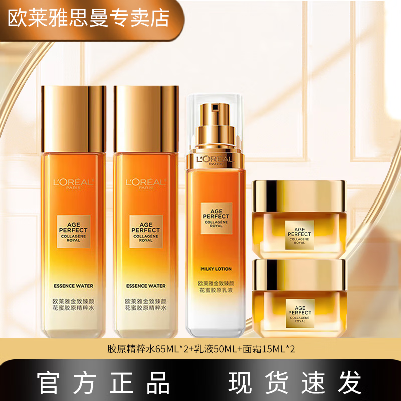 ���ڲ�����ŷ���� L'OREALС�۹޽�ԭ��˪���µ��Ʋ�ˮ��ʪ��������˪��ױ����Ʒ��װ���� ŷ���Ż��۽�������5���� 120Ԫ