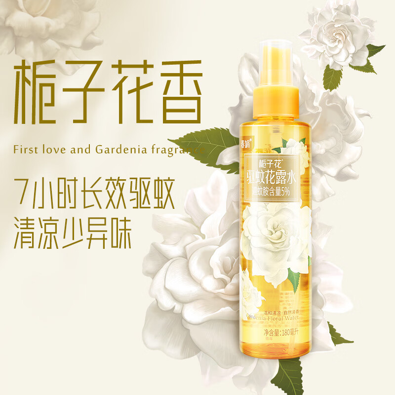春娟栀子花香驱蚊花露水喷雾180ml*2