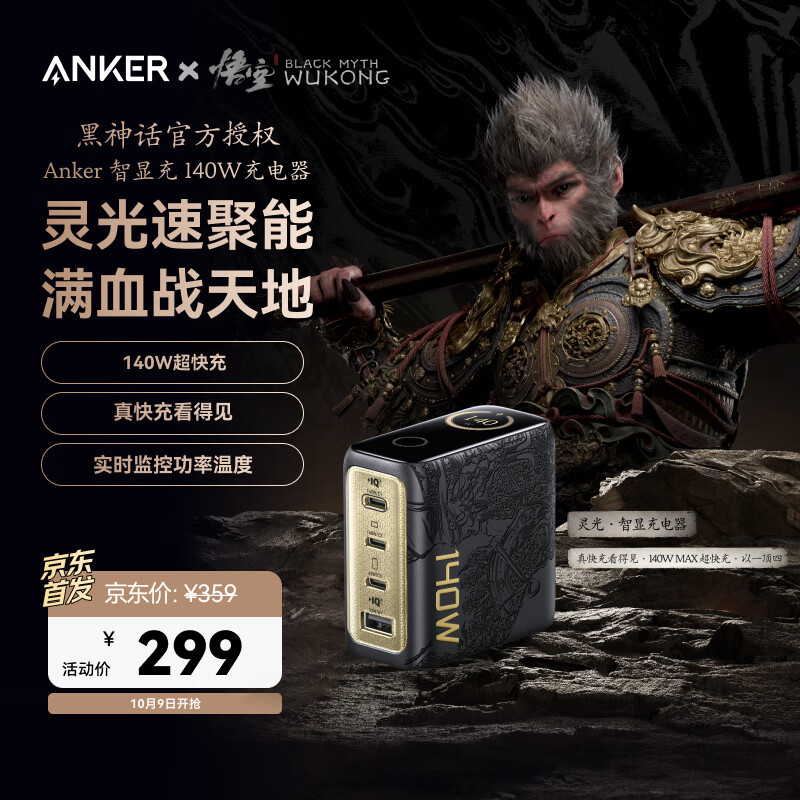 ANKER【黑神话悟空联名】安克灵光智显充140W充电器氮化镓屏显type-c多口pd100W插头适用苹果17手机电脑