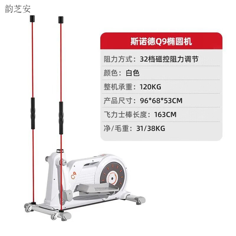 斯諾德橢圓機家用靜音塑形太空漫步儀健身房室內小型踏步運動(dòng)器材 蘭地白