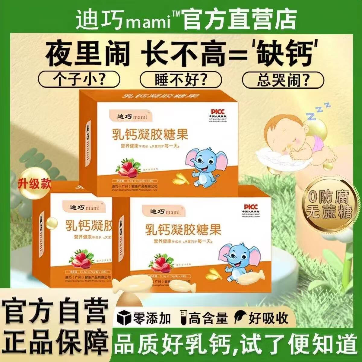 迪巧mami乳钙液体钙婴幼儿童补钙1-3岁缺钙6-12个月滴剂辅食钙片凝胶 乳钙【个子长高高】 30粒*1盒