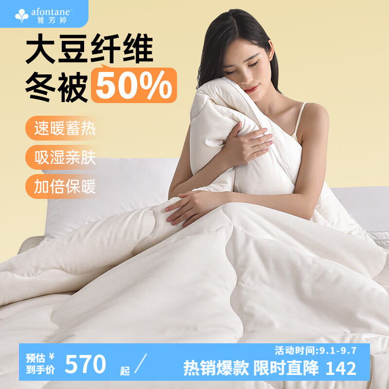 雅芳婷大豆纖維復合冬被冬季蓄熱保暖被芯被褥冬季柔軟蓬松大豆蛋白冬被 專(zhuān)柜同款加厚冬被 【速暖蓄熱】 1.8米床(249X229cm)
