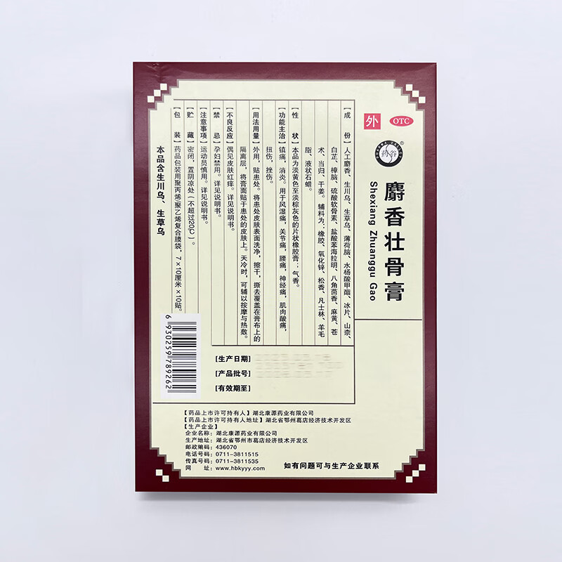 [西山]麝香壮骨膏 7cm*10cm*10贴 3盒装 7cm*10cm*10贴镇痛消炎 风湿痛关节痛 腰痛神经痛肌肉酸痛扭伤挫伤 正品直发