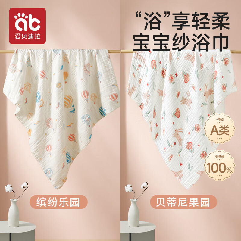 爱贝迪拉婴儿纱布浴巾新生儿童纯棉宝宝初生洗澡专用超软全棉大尺寸裹纱巾 【两条*6层】贝蒂尼果园+缤纷乐园 70*100cm