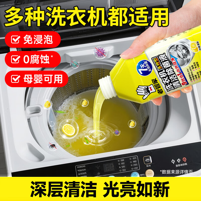 老管家洗衣机清洁除菌液滚筒波轮洗衣机深度清洁剂除垢杀菌 250g 3瓶