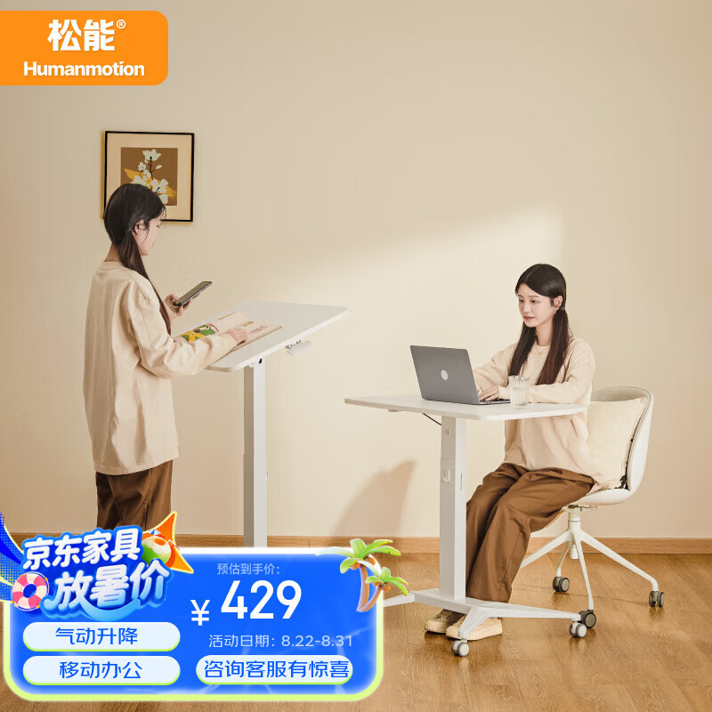 松能床邊桌氣動(dòng)可升降桌移動(dòng)電腦桌書(shū)桌站立辦公桌 M5-1（不可傾斜）