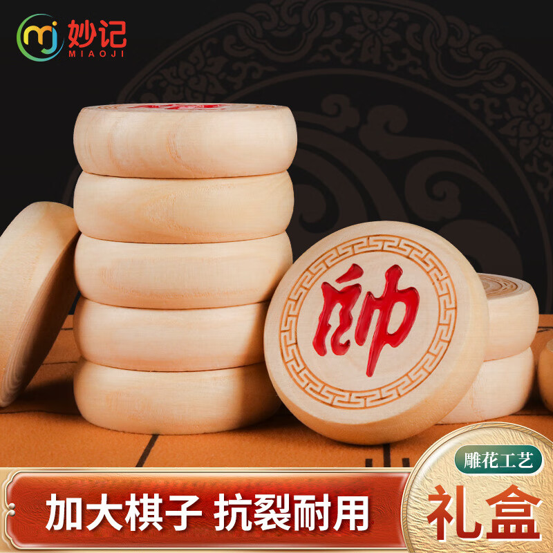 妙記實(shí)木中國象棋成人學(xué)生休閑益智象棋70號樺木雕花高檔象棋禮盒 樺木實(shí)木象棋70號MJ8199 棋盤