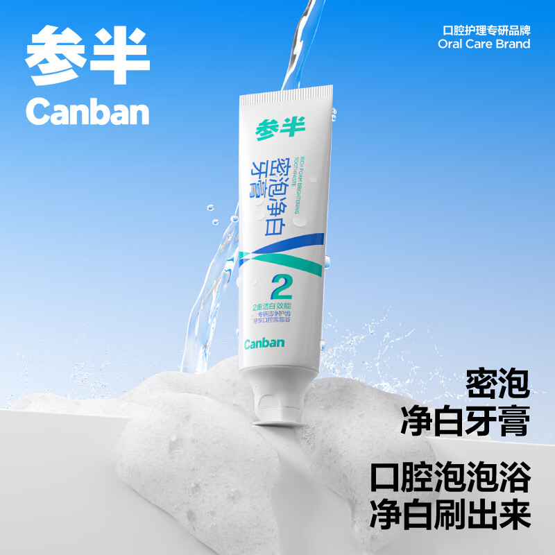 跳转APP领5-3试用卷 2.9元 自营参半 密泡净白牙膏 60g - 惠发布
