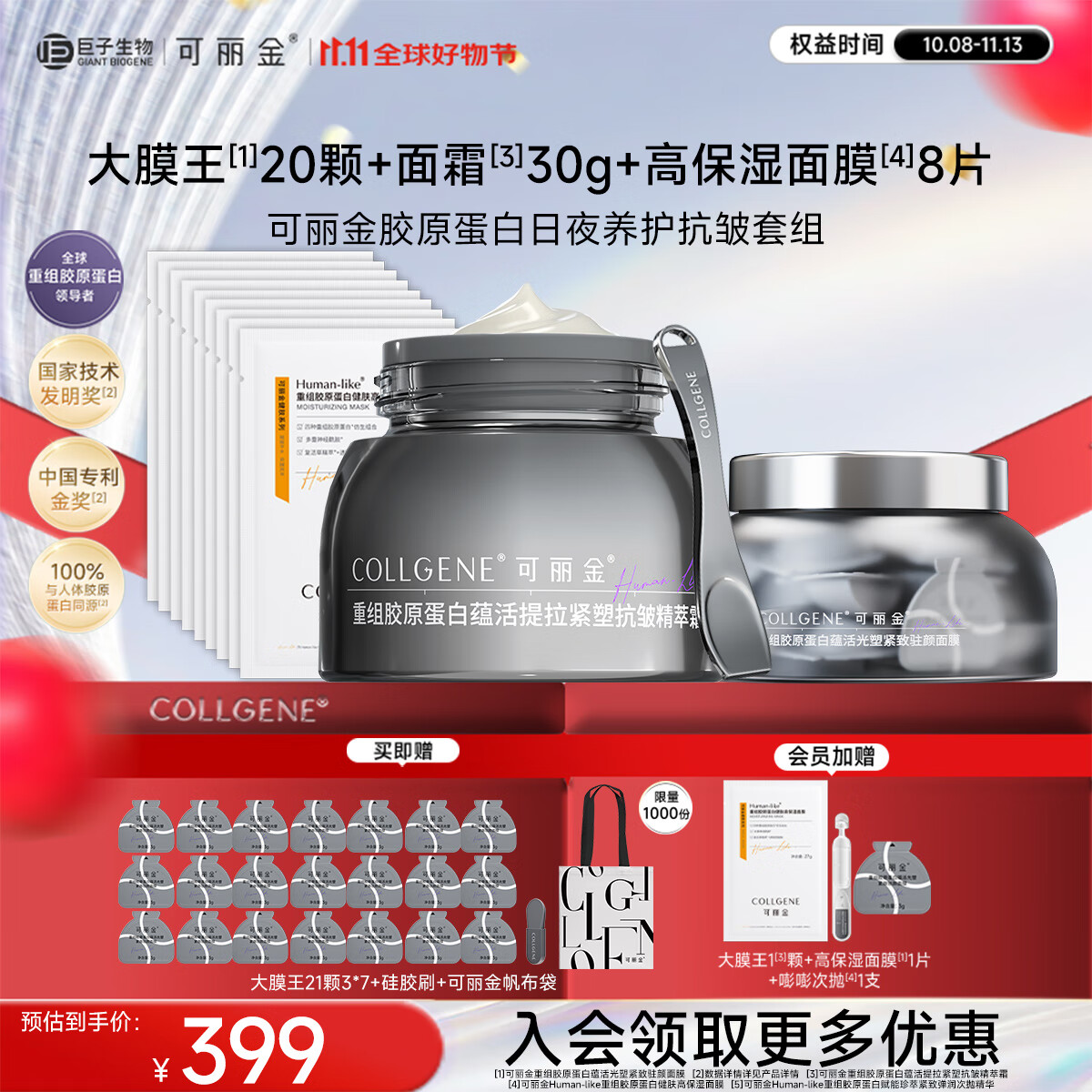 可丽金胶原大膜王胶卷面霜胶卷眼霜套装护肤品面膜精华 护肤品生日礼物 三件套（大膜王+面霜+面膜）