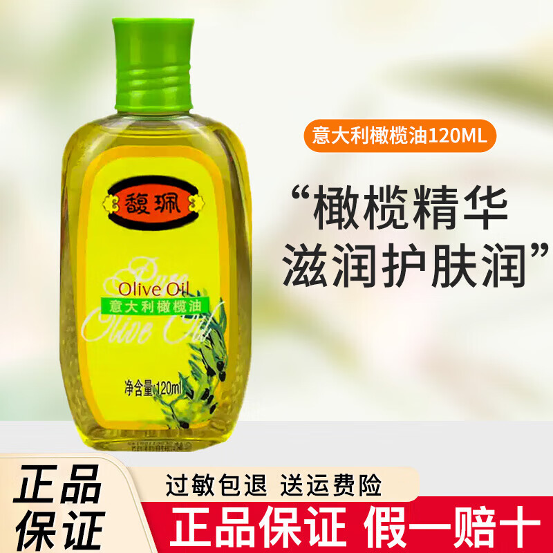 馥珮橄欖油護(hù)膚全身頭發(fā)按摩精油推背刮痧油spa保濕滋潤擦臉油 1罐 120ml 1瓶