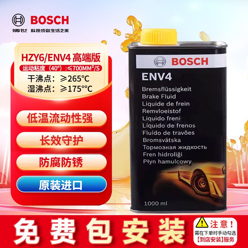博世（BOSCH）刹车油制动液ENV4高端刹车油德国原装进口1L装 包安装