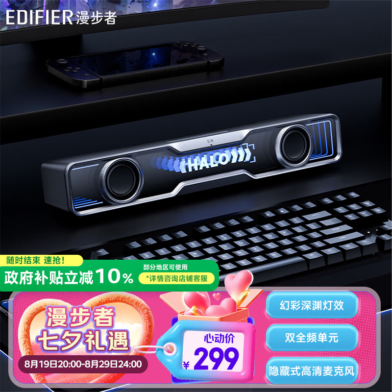 立即抢购漫步者 Halo SoundBar 桌面蓝牙音响,限时仅需 319 元! 立即抢购漫步者 Halo SoundBar 桌面蓝牙音响,限时仅需 319 元!