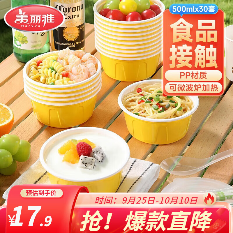 美丽雅一次性饭盒食品级餐盒带盖 快餐外卖打包厚彩餐盒碗 【圆形带盖】500ml* 30只
