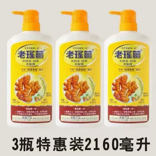 老瑤薑香港正品老瑶姜洗发水生姜米酵素精华控油去屑止痒柔顺720ml 老瑶姜3瓶