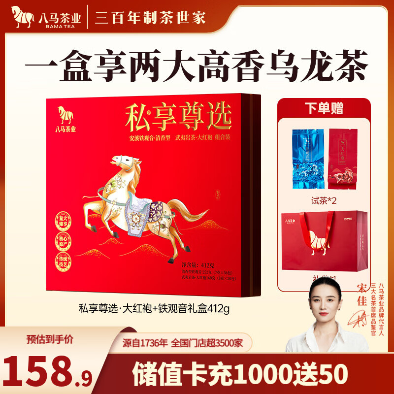 【限时特惠】八马茶业 安溪铁观音 清香型乌龙茶 茶叶自己喝送礼盒装仅售￥398！