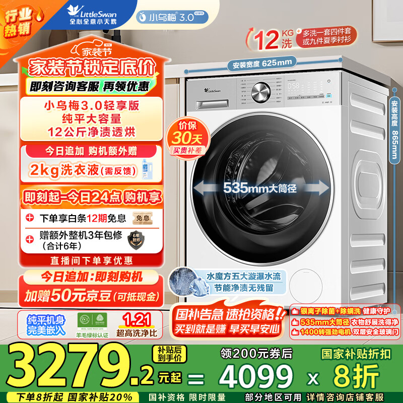 LittleSwan/С��� ϴ��һ�� TD12VE10PRO 12KG С��÷3.0������ 