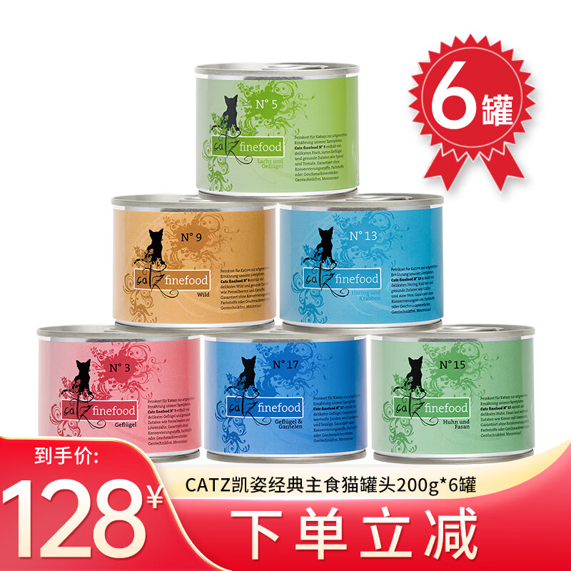 Catz finefood德国CATZ finefood主食猫罐头经典/低敏系列罐头营养猫湿粮 现有口味混拼200g*6罐（至28年）