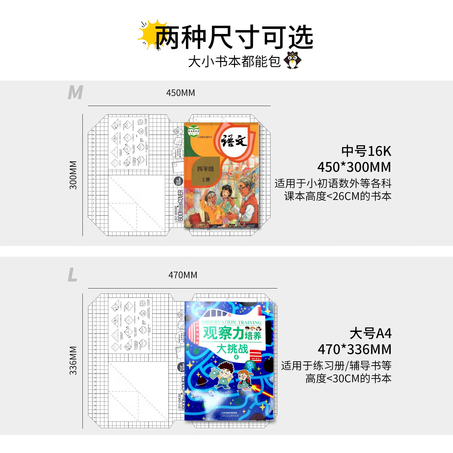 麦思考 书皮包书皮中小学生文具环保斜切角自粘书皮CPP防水光面透明书膜符合欧盟REACH标准开学季一年级 【课本+练习册】光面弱胶混装12张16K+3张A4