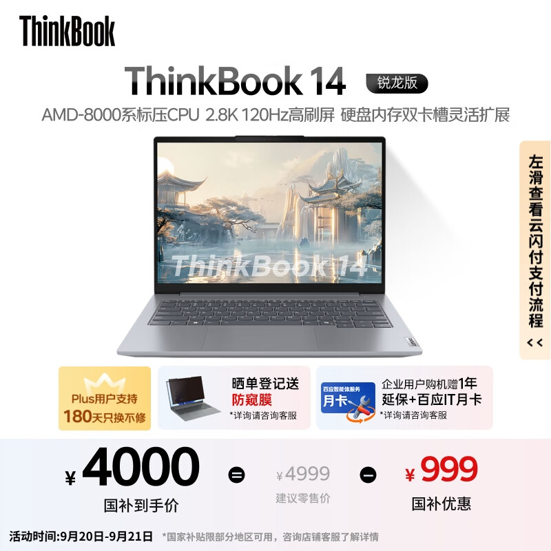 ThinkPadҲ20%ThinkBook14  R7-8845H 14Ӣ 16G 1T 2.8K 120Hz ˢʼǱ