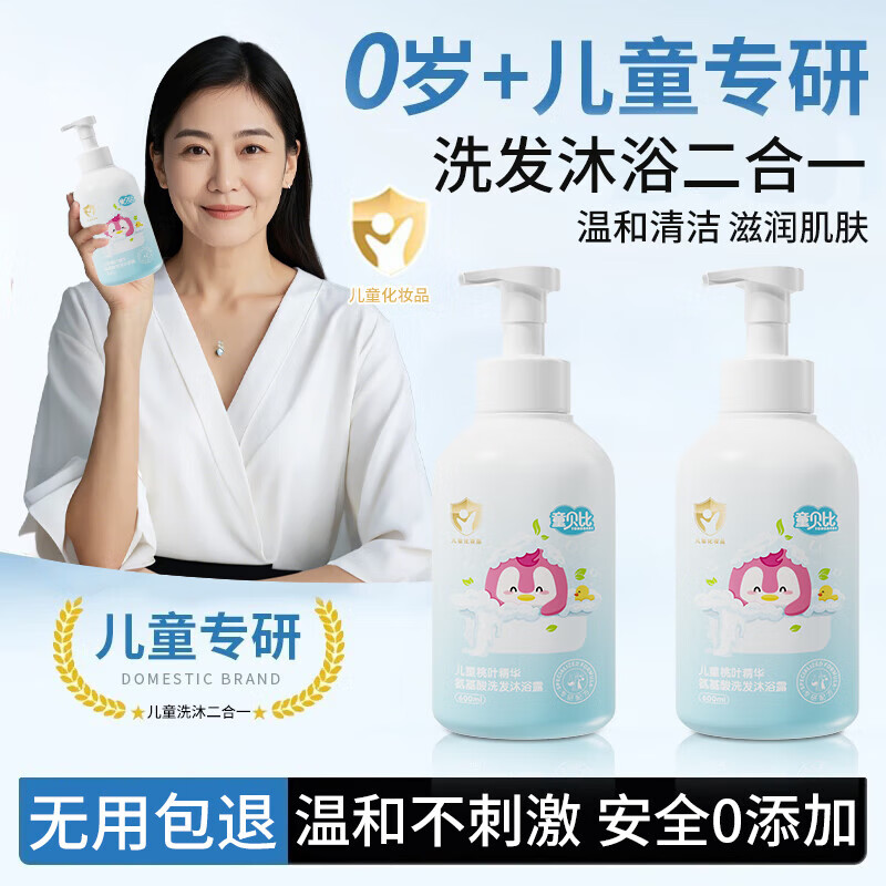 童贝比儿童洗发沐浴露二合一桃叶精华氨基酸保湿温和宝宝专用婴儿洗发水 儿童桃叶精华氨基酸洗发沐浴露600ml