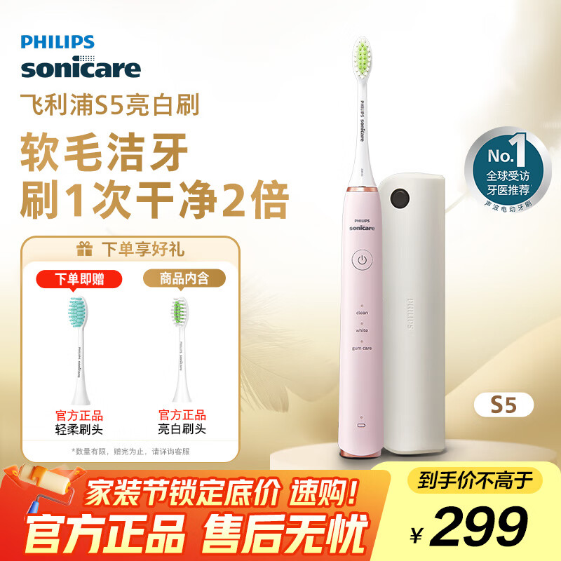 飞利浦（PHILIPS）电动牙刷 S5 情侣送男生/教师节礼物 亮白刷 带紫外线杀菌盒 HX2461蔷薇粉 2451同款