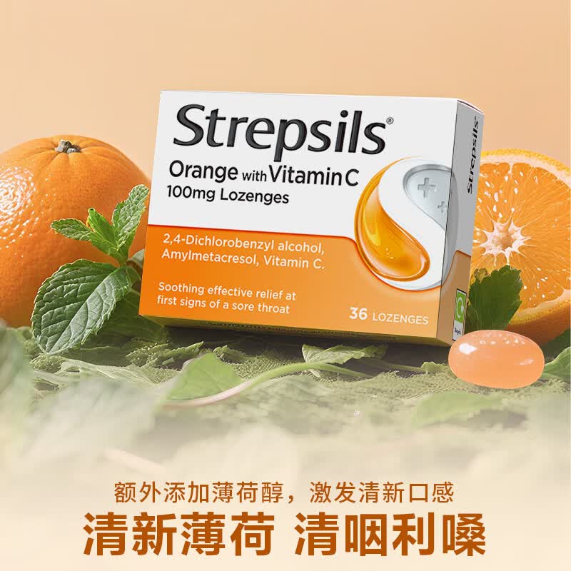 STREPSILS润喉糖止咳含片 进口教师礼物咽喉炎喉咙痛护嗓子疼痒清凉薄荷糖 【护嗓加倍】血橙维C36粒