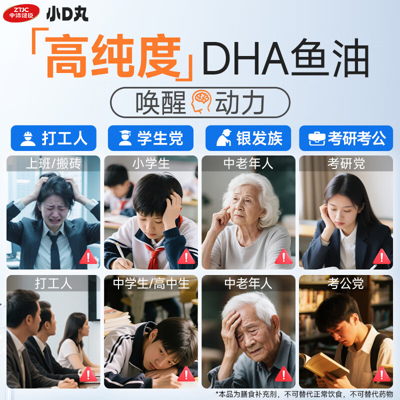 中体健臣深海鱼油软胶囊90%高纯度DHA500mg学生青少年补眼脑Omega3考研60 【体验装】可服用1个月， 60粒*1瓶
