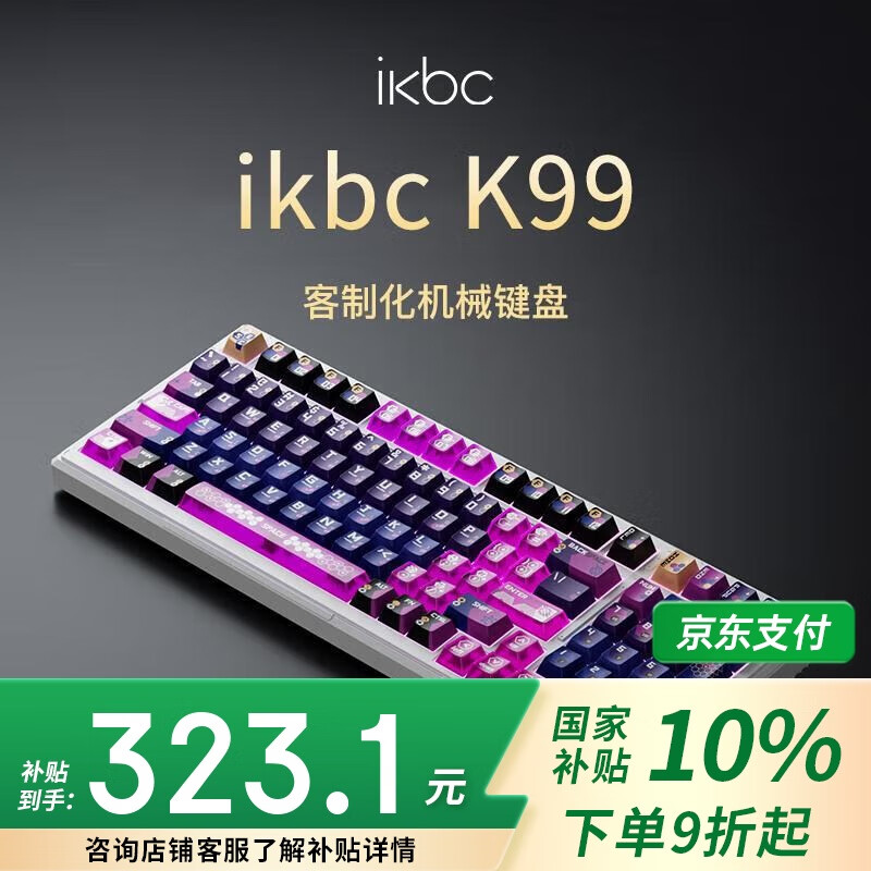 ikbc无线机械键盘有线蓝牙三模RGB客制化电竞专用高颜值游戏办公电脑键盘京东自营gasket5层填充