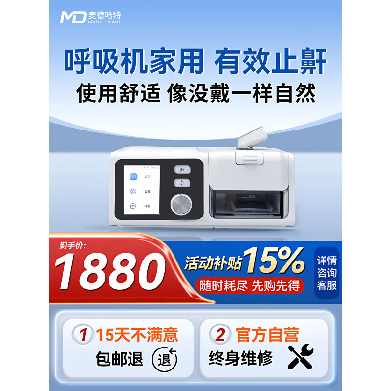 麥德哈特家用呼吸機止鼾神器睡眠暫停綜合征呼吸機雙水平舒適輕音 20壓力止鼾[輕中度打鼾/睡眠呼吸暫停]