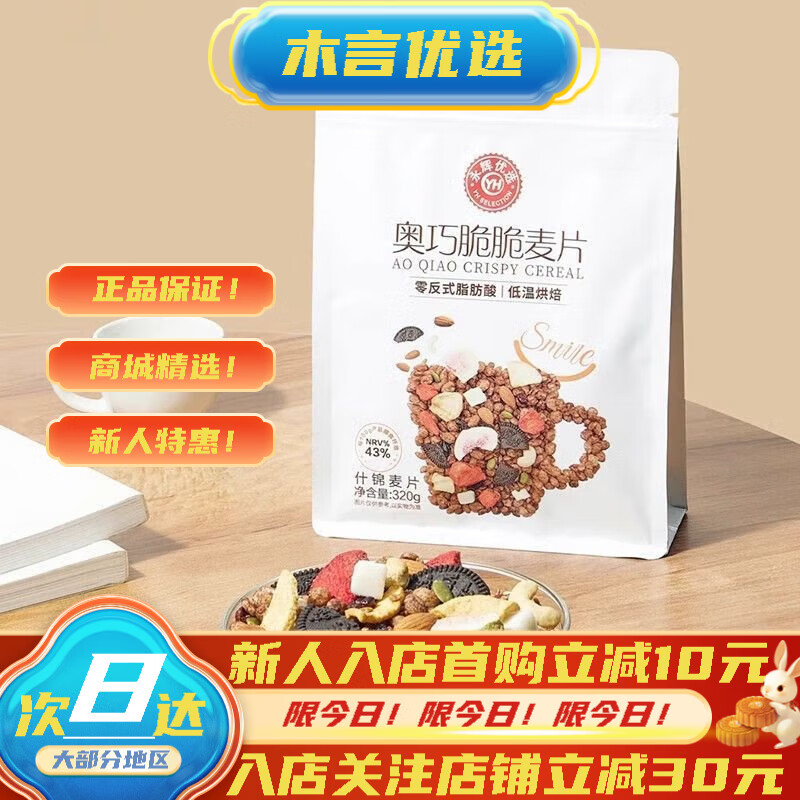 永辉山姆会员超市商店优选燕麦脆草莓酸奶水果320g 草莓水果燕麦脆 320g