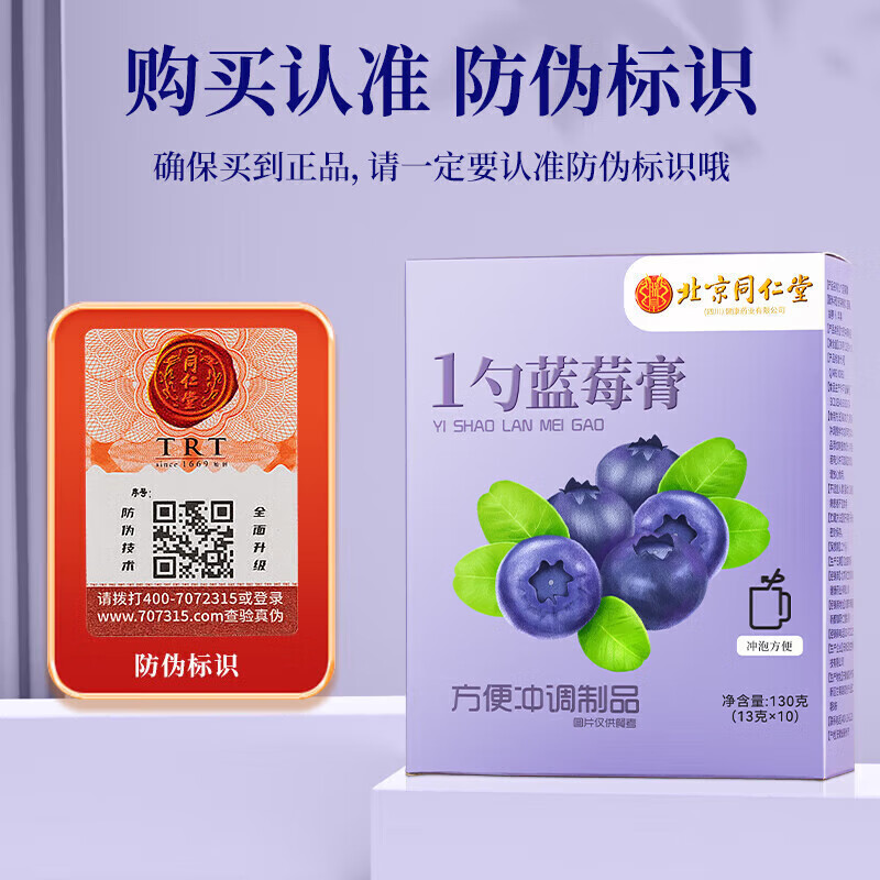 朕皇北京同仁堂一勺蓝莓膏便携装每天一勺满满花青素独立包装 130g(13g*10支)/盒 【1盒体验装】