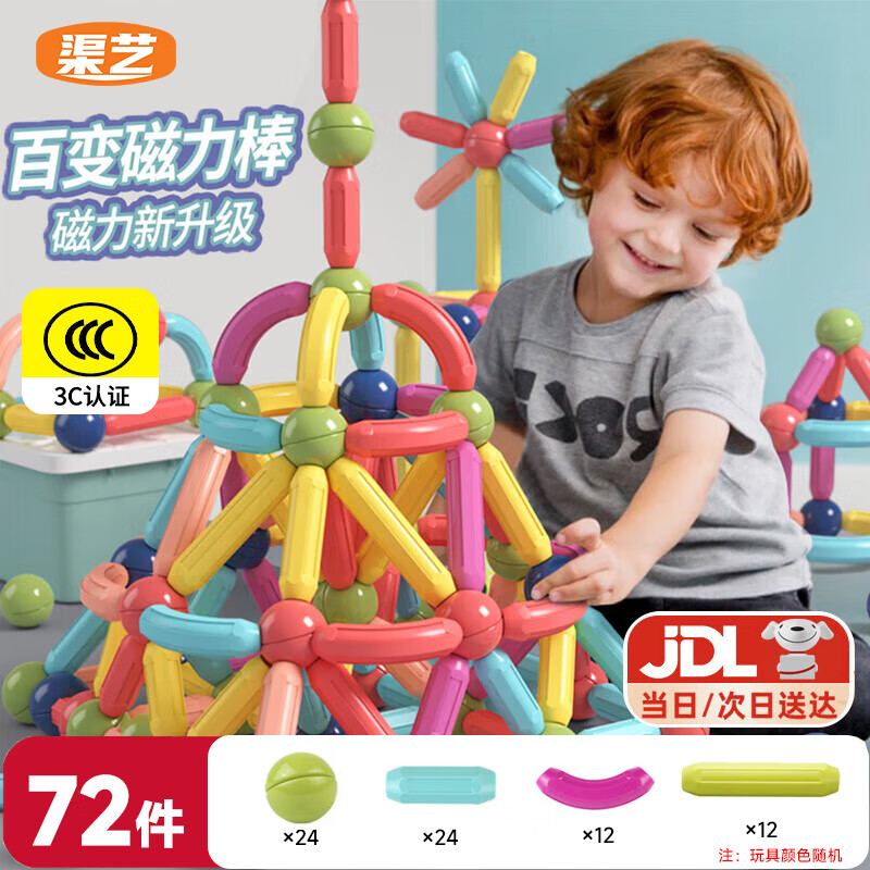 渠艺百变磁力棒玩具3-6岁大颗粒积木拼搭益智儿童1-3岁男女孩生日礼物