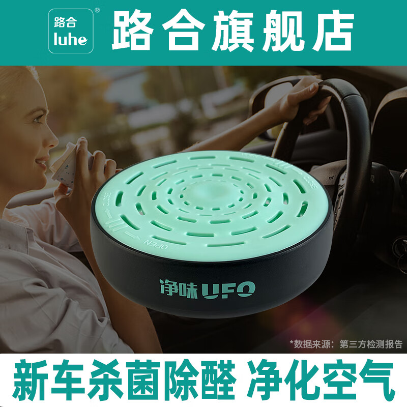 路合净味ufo新车除甲醛汽车内除异味杀菌消除异味车载空气净化除臭剂 标配装 300ml 1盒 京东折扣/优惠券