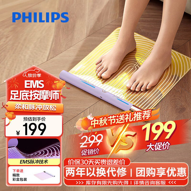 飞利浦（PHILIPS）足部按摩器身体按摩仪EMS电动脉冲脚垫足疗机脚底震动放松按摩仪送男女友父母七夕情人节礼物3501