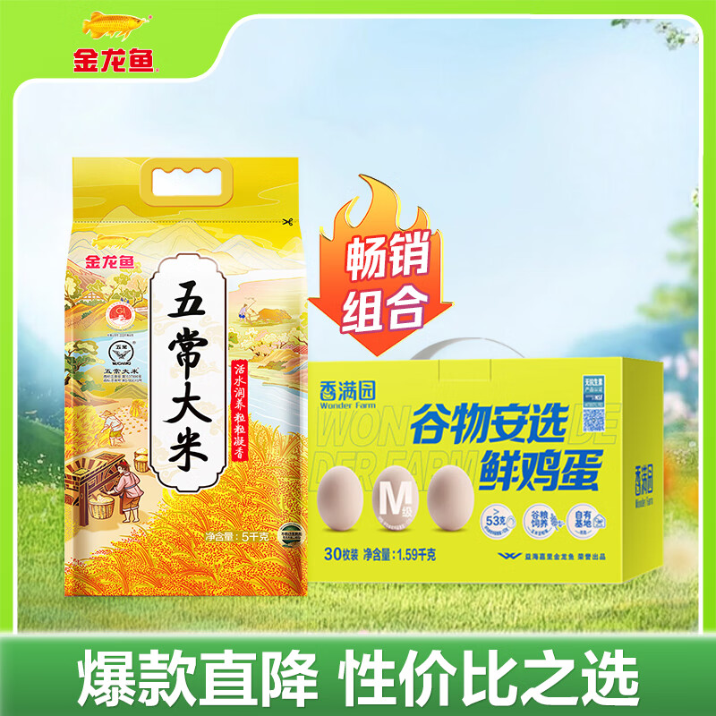 金龙鱼 五常大米 10斤 +香满园 谷物安选鲜鸡蛋M级30枚 3.18斤