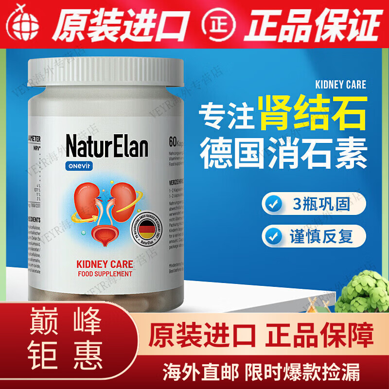 京健康膳肾结石 消石素 德国强力 结石通排溶石化碎石素 肾消石 1瓶装