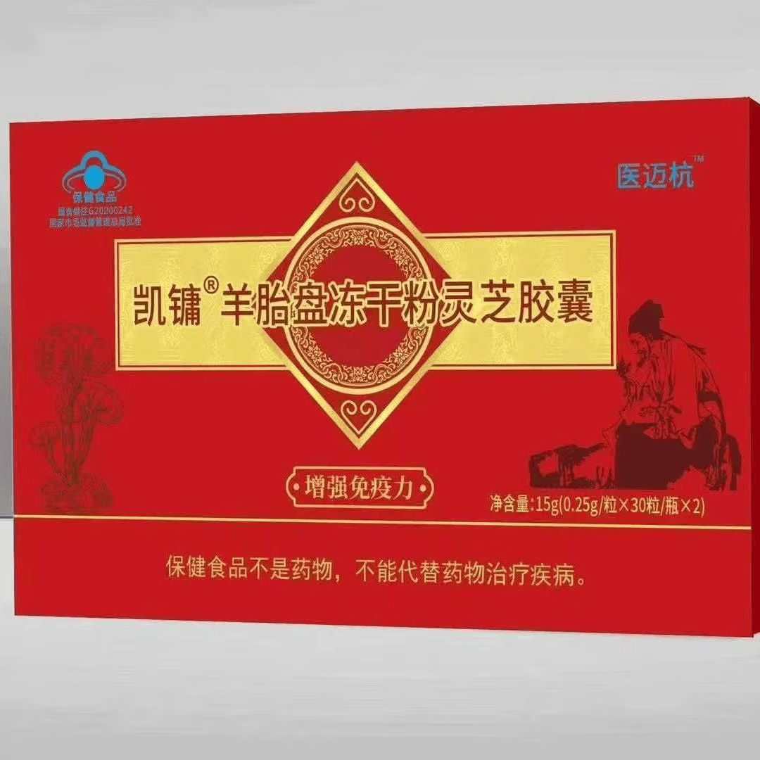 通用医迈杭凯镛羊胎盘冻干粉炅芝胶囊 三盒