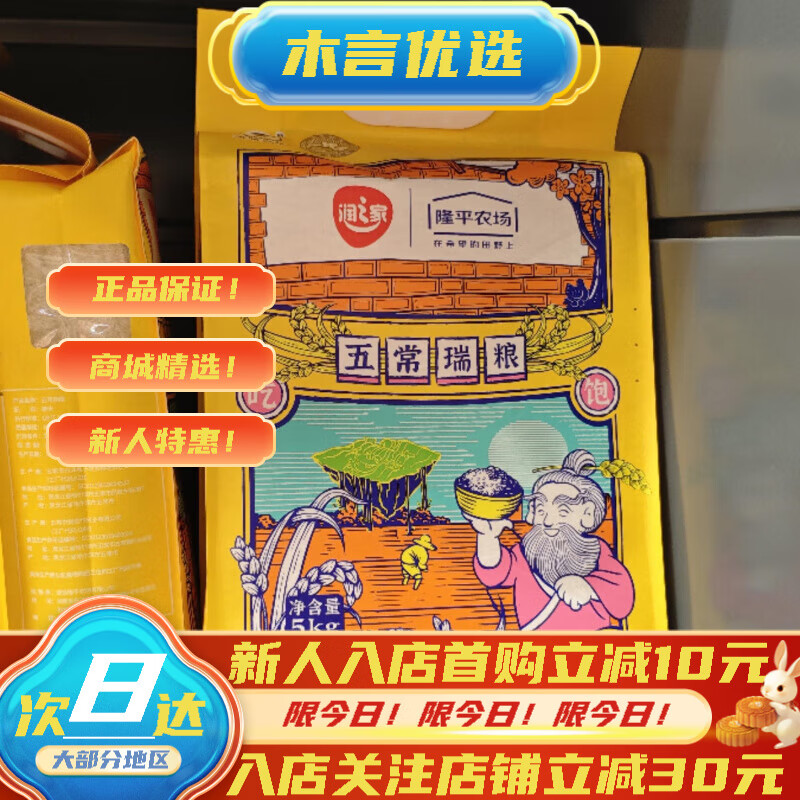 润之家隆平农场五常大米5kg袋装 日期随万家百货更新