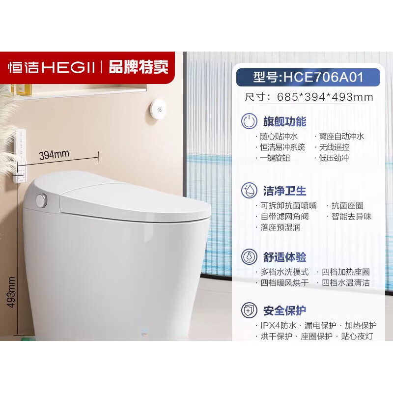 恒洁（HEGII）智能马桶全自动感应冲水电坐便器家用卫浴小户型706 随心智控款-706A[随心贴冲水低压 305mm
