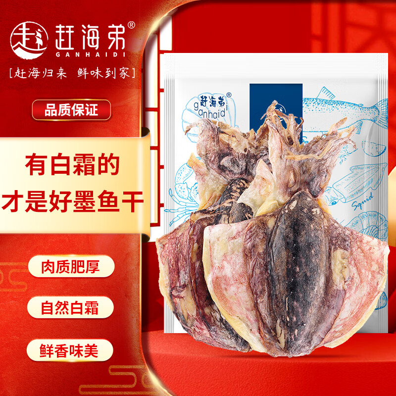 赶海弟【潍坊产地】五星5A墨鱼干400g 12-16只乌贼目鱼干 源头直发包邮