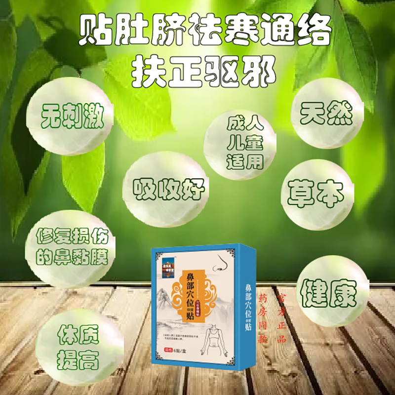 喜乐至 本草堂儿童成人鼻炎肚脐贴过敏性鼻炎鼻窦炎鼻甲肥大鼻贴通气神器鼻炎贴 二盒一个疗程 一盒6贴