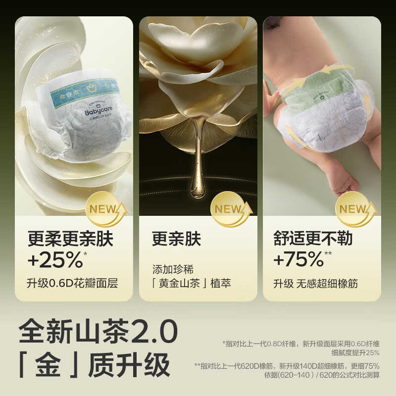 babycare金山茶花婴儿纸尿裤mini装S30片(4-8kg)新生儿尿不湿【新老混发】